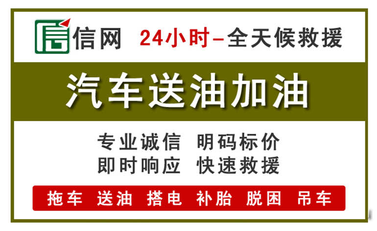 伊金霍洛旗附近汽车应急送油电话