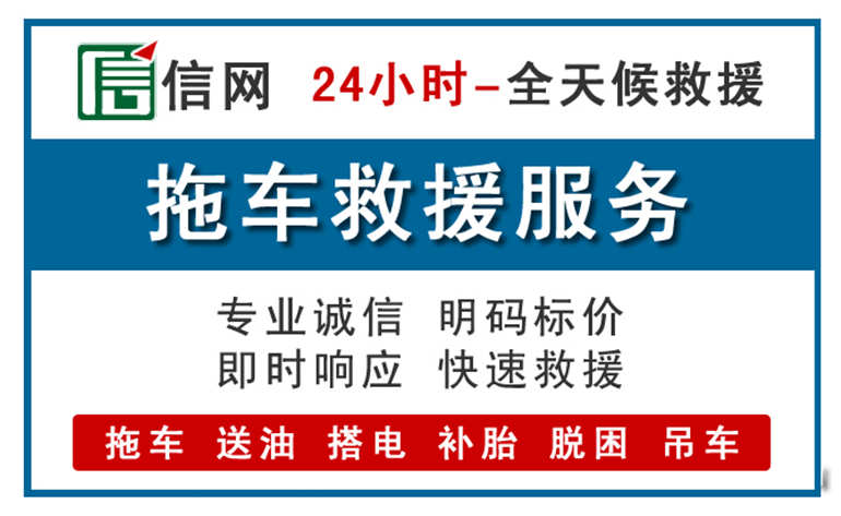 伊金霍洛旗附近拖车救援电话