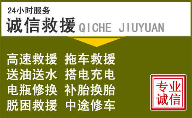 伊金霍洛旗24小时汽车搭电电话