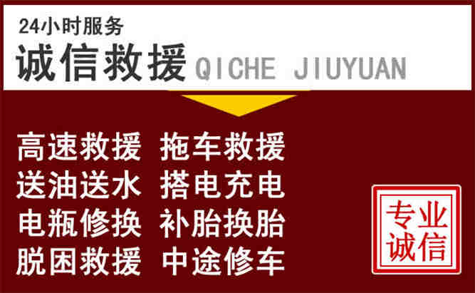 伊金霍洛旗24小时拖车电话